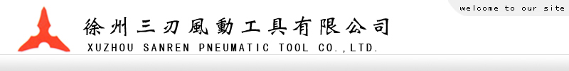 徐州三刃风动工具有限公司logo